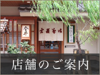 店舗のご案内